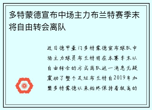 多特蒙德宣布中场主力布兰特赛季末将自由转会离队