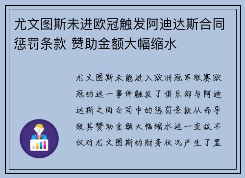 尤文图斯未进欧冠触发阿迪达斯合同惩罚条款 赞助金额大幅缩水