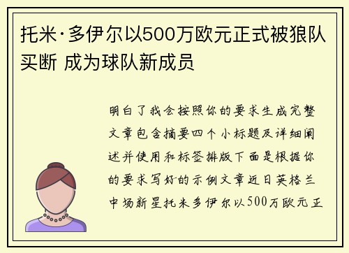 托米·多伊尔以500万欧元正式被狼队买断 成为球队新成员