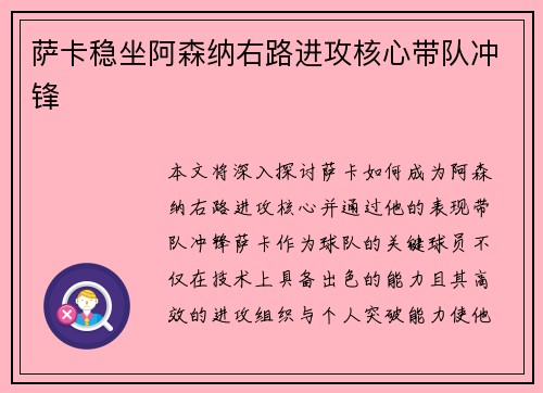 萨卡稳坐阿森纳右路进攻核心带队冲锋 萨卡稳坐阿森纳右路进攻核心带队冲锋