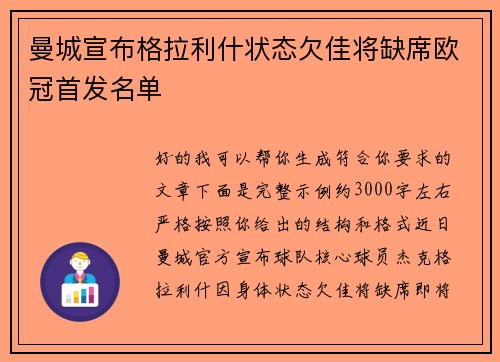 曼城宣布格拉利什状态欠佳将缺席欧冠首发名单 曼城宣布格拉利什状态欠佳将缺席欧冠首发名单